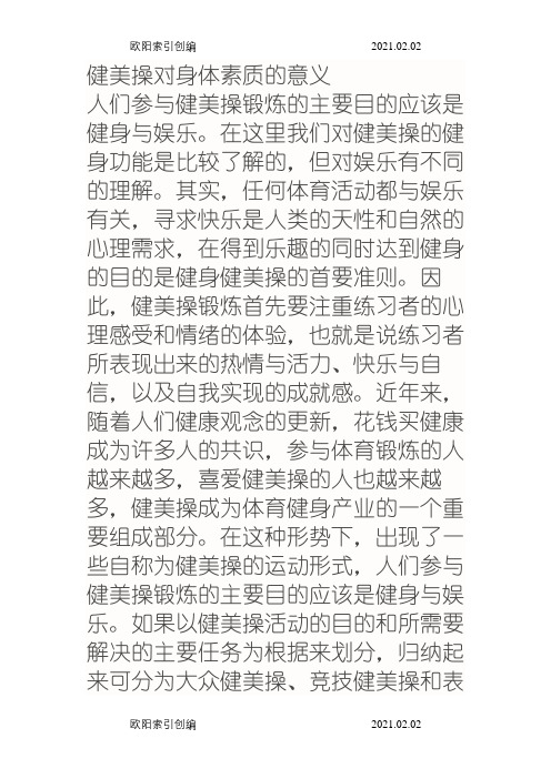 学习健美操的好处和意义之欧阳家百创编