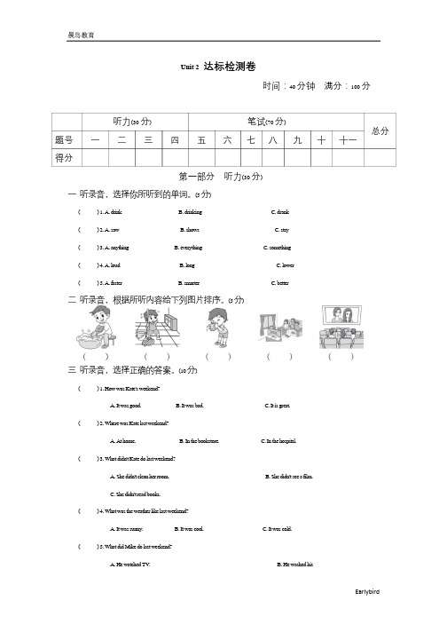 最新PEP版六年级英语下册 Unit 2 单元检测卷(4份)