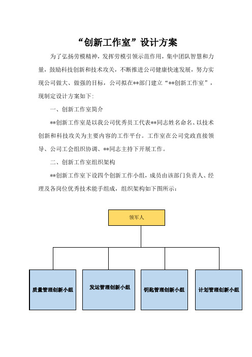 创新工作室设计方案