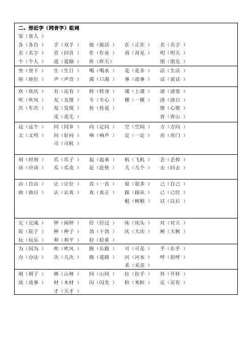 北师大版一年级下册形近字组词