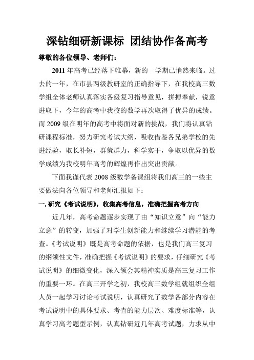 新课程高中数学高三数学教学一轮复习经验交流发言稿 精品