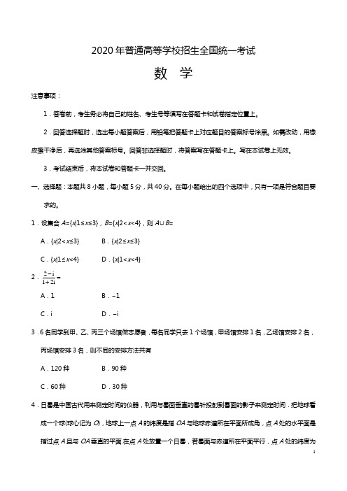 2020年新高考全国卷Ⅱ数学高考试题(海南)(无答案)