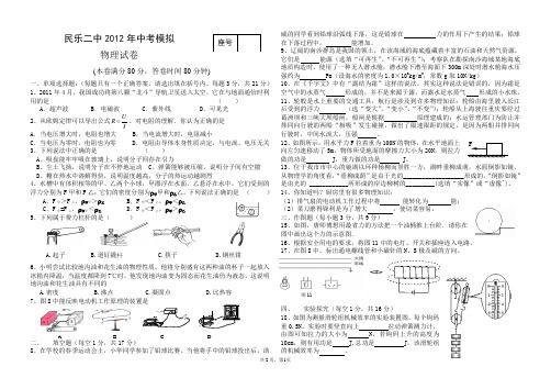 民乐二中2012年中考模拟物理试卷