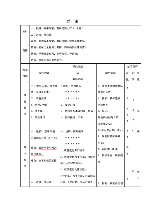 新课标小学体育水平三全册教案