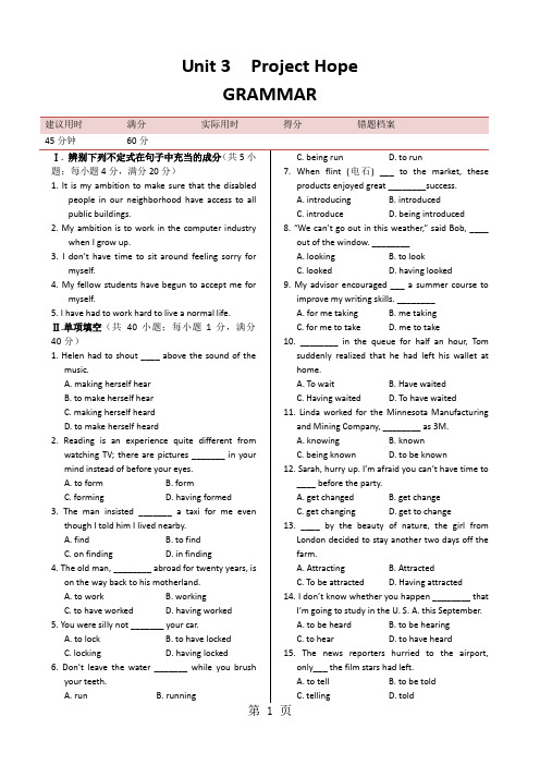 Unit+3++Project+Hope+语法同步练测(重庆必修4)-精选文档
