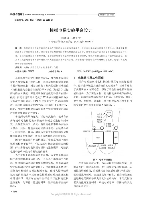 211261574_模拟电梯实验平台设计