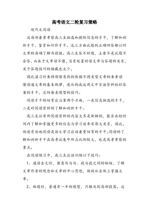 高考语文二轮复习策略