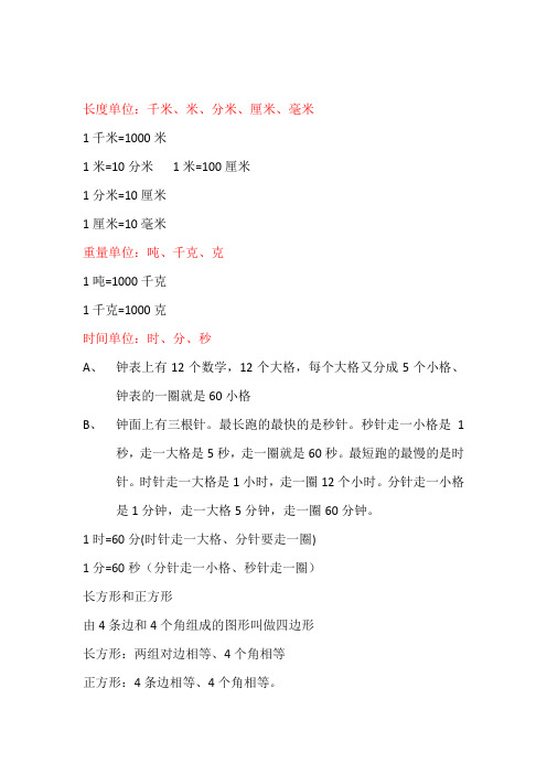 三年级数学重点知识