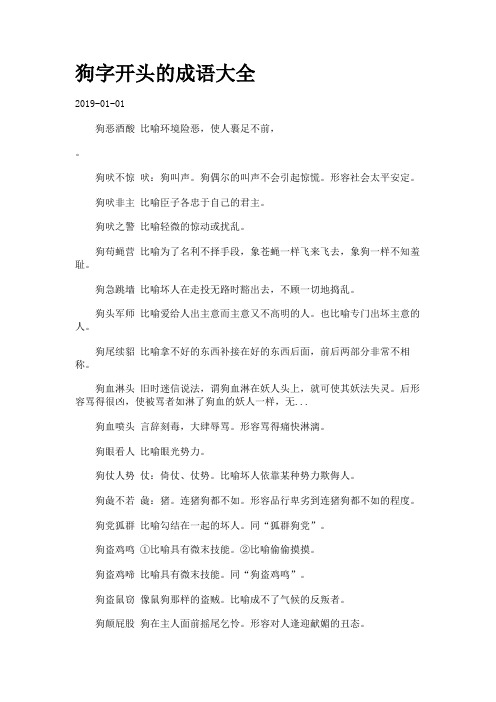 狗字开头的成语大全.