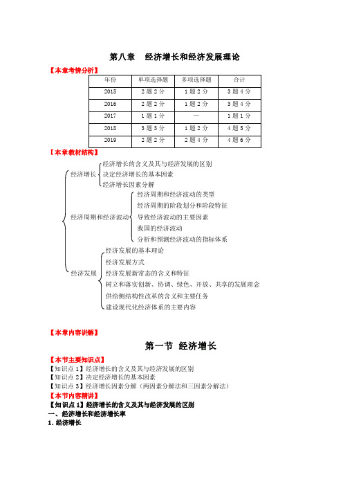 33 第8章经济增长和经济发展理论-第1节