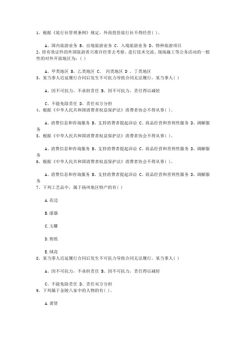 2016年湖北省导游考试经验:游客晚间想出去购物,导游员该怎么处理考试题库