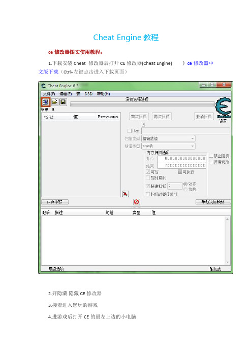 cheatengine使用教程