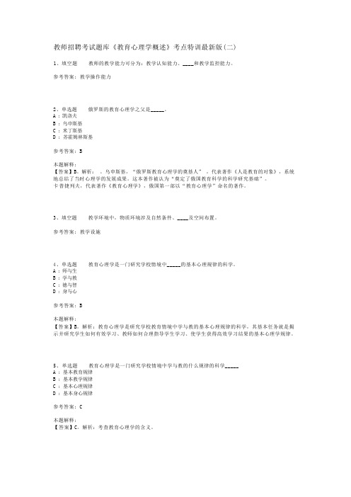 教师招聘考试题库《教育心理学概述》考点特训最新版(二)_1