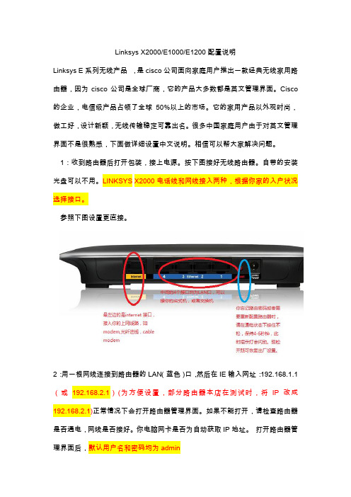 Linksys_X2000无线路由器配置说明