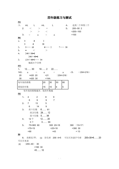 四年级数学练习与测试答案-苏教版