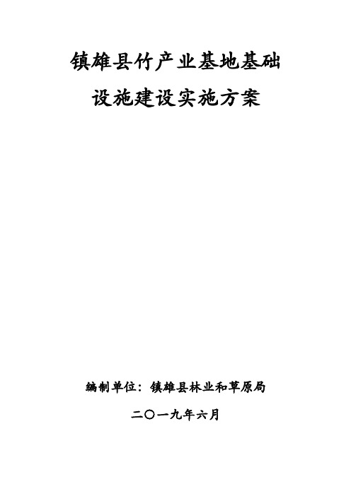 县级年度低效笋用竹林改造实施方案.doc