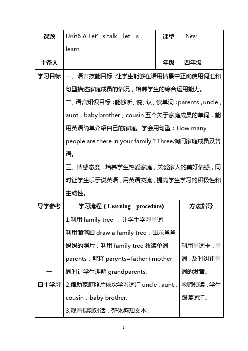 unit6 Meet my family A let's talk导学案