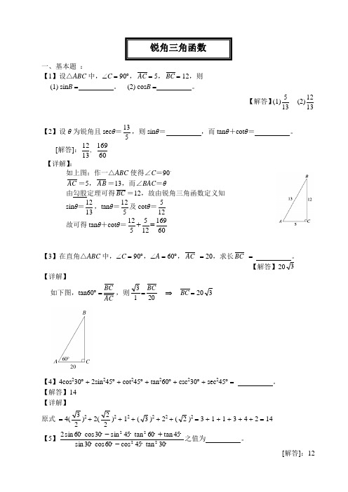 讲义：锐角三角函数