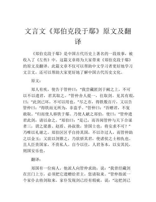 文言文《郑伯克段于鄢》原文及翻译