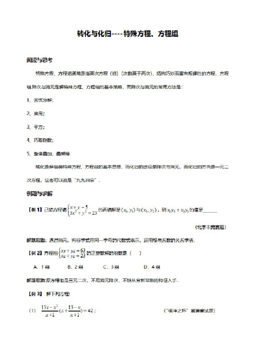 高次方程的解法技巧,初中数学特殊方程例题大全及答案解析