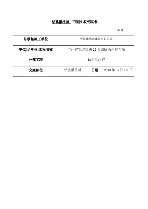 水下灌注桩技术交底