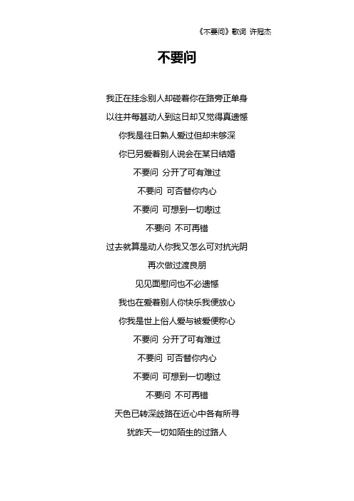 《不要问》歌词 许冠杰