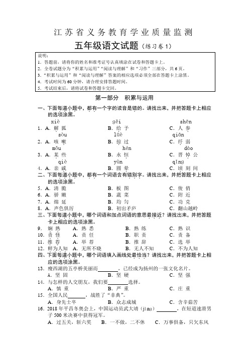 2020义务教育学业质量监测试卷(语文)