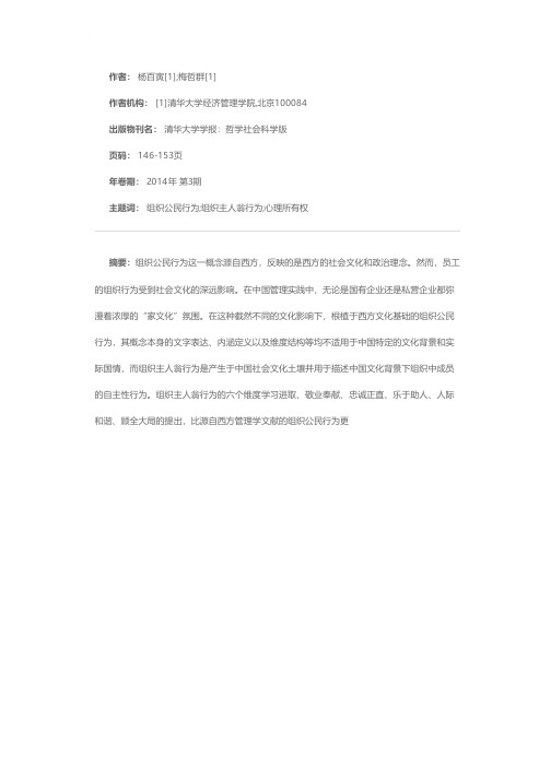 “组织主人翁”还是“组织公民”——基于中国社会文化的员工行为分析视角