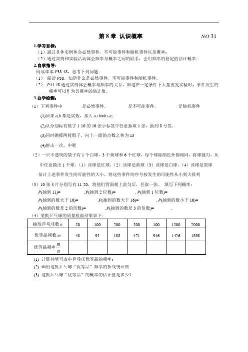 第8章认识概率学案