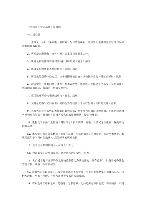 电大网站美工设计基础习题答案