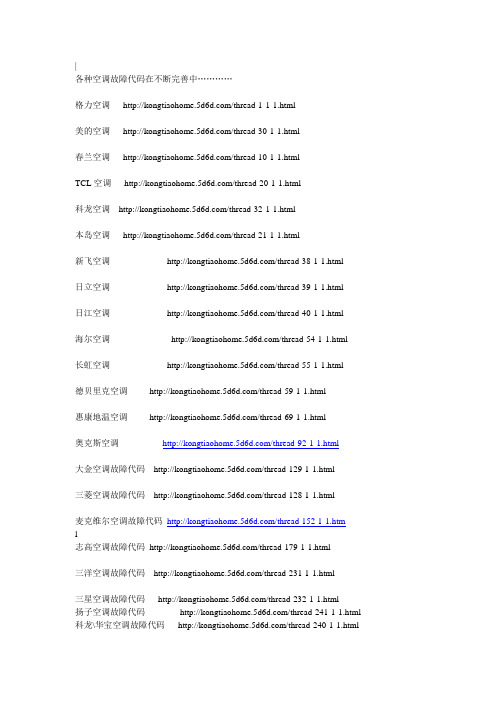 各种空调故障代码