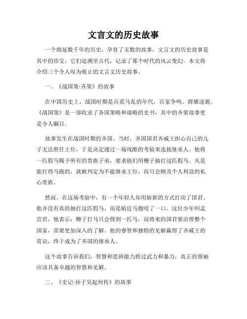 文言文的历史故事