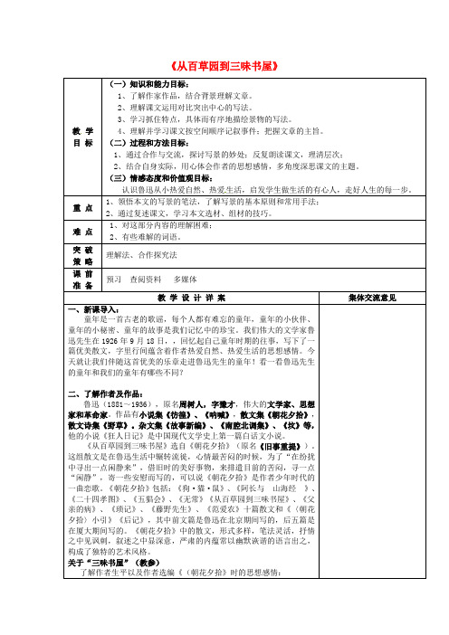 最新苏教版初一下册语文第二单元教案设计