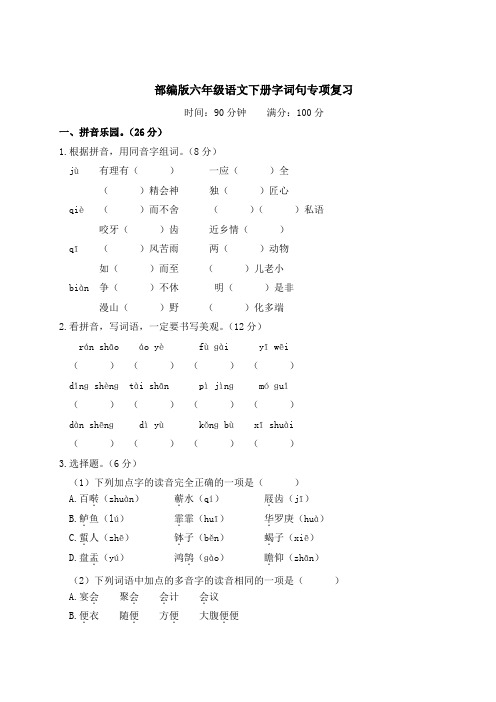 部编版六年级语文下册期末字词句专项复习附答案