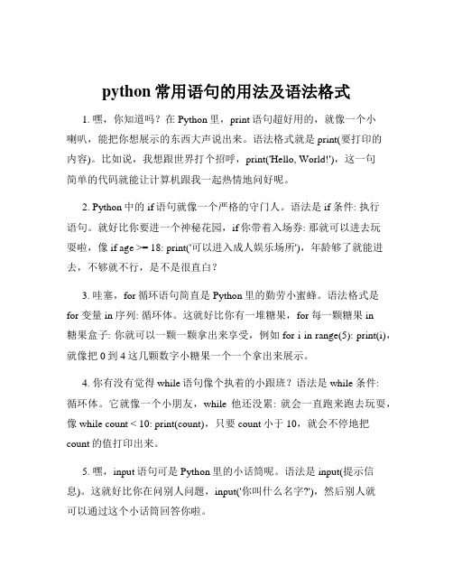 python常用语句的用法及语法格式