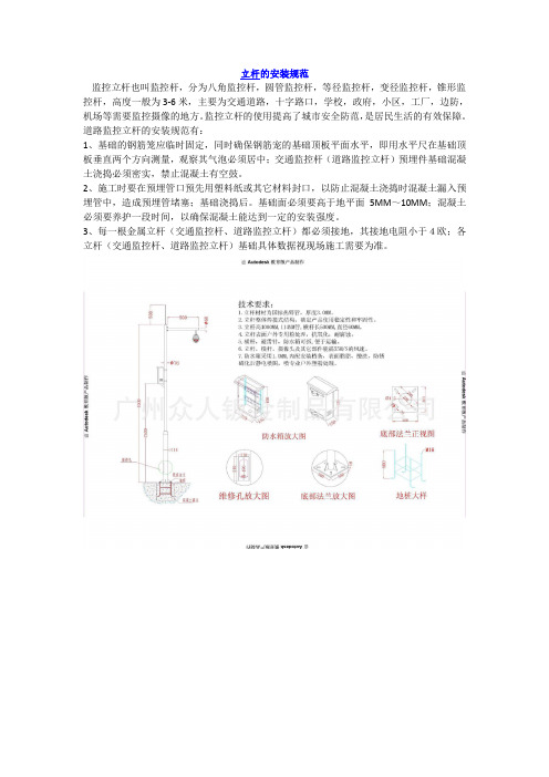 立杆的安装规范