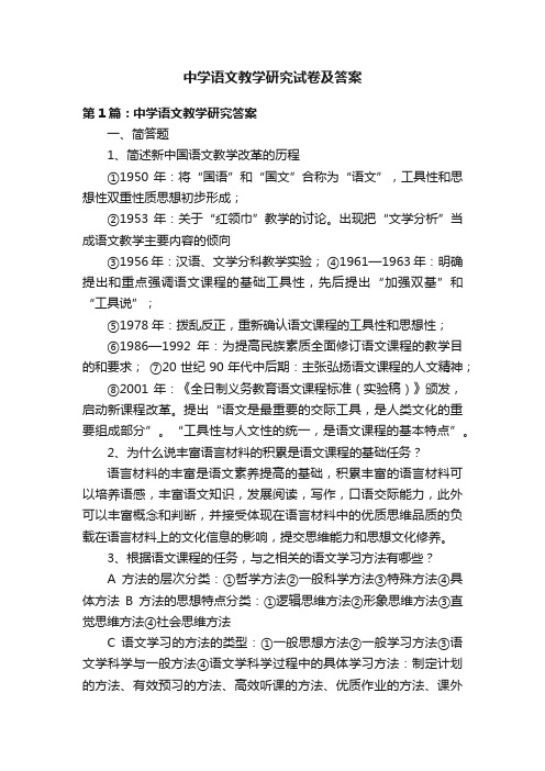 中学语文教学研究试卷及答案