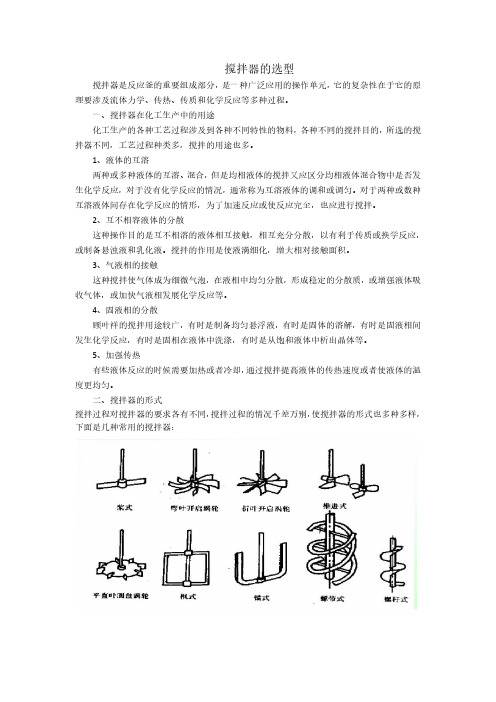 反应釜搅拌器选型指南