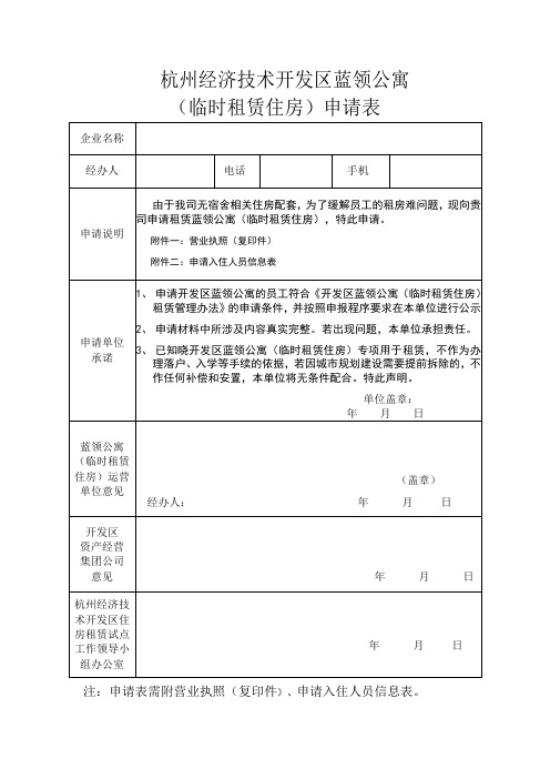 杭州经济技术开发区蓝领公寓