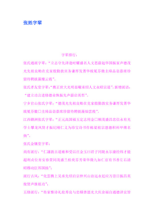 张姓字辈