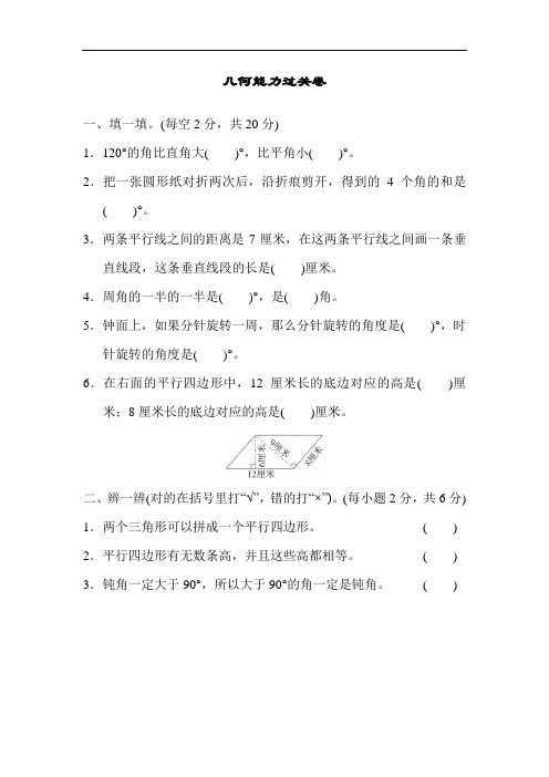 人教版四年级数学上册 期末专项——几何能力过关卷(含答案)