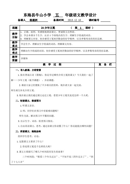 24少年王冕  教学设计