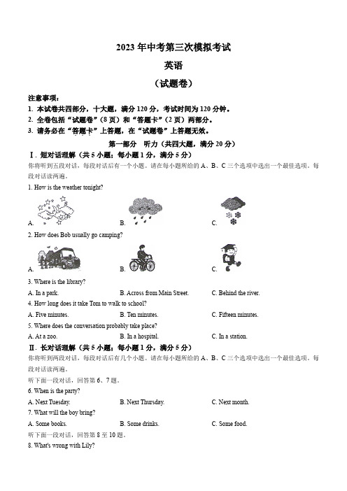 2023年安徽省滁州市全椒县中考三模英语试题(含答案)