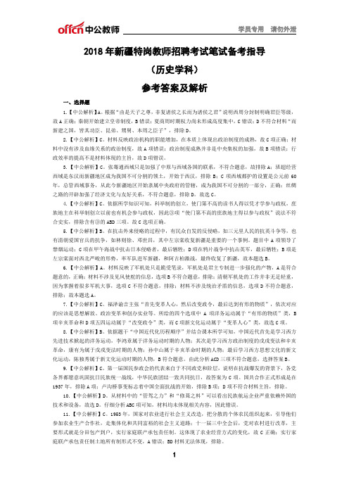 2018年新疆特岗教师招聘考试笔试备考指导历史学科