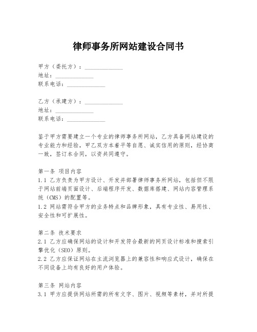 律师事务所网站建设合同书