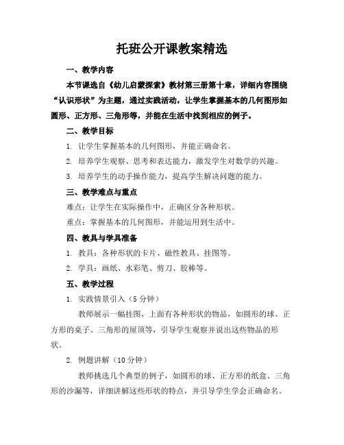 托班公开课教案精选