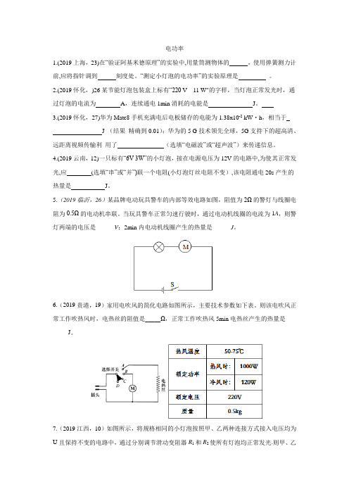 2020届中考物理一轮复习(中考题)《电功率》强化练习卷