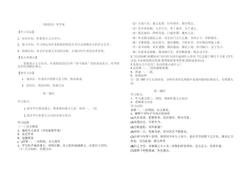《陈情表》导学案