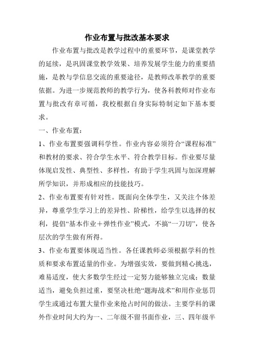 作业布置与批改基本要求