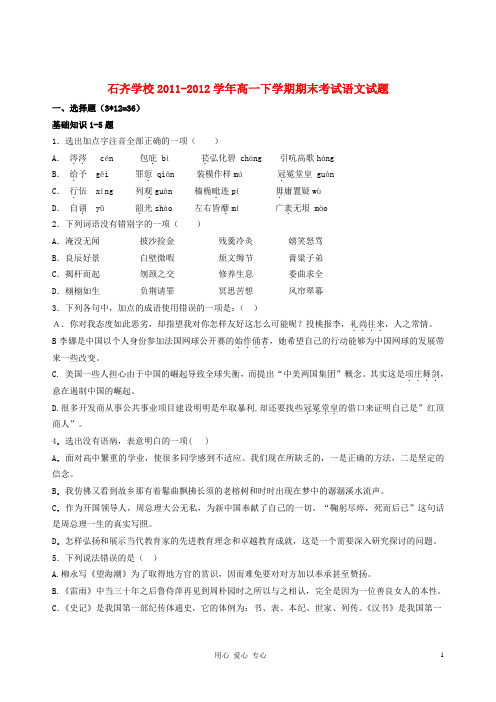 湖南省邵阳县石齐学校高一语文下学期期末考试试题新人教版